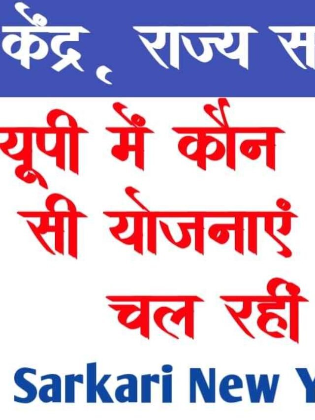 sarkari yojana apply form sarkarinewyojana.com