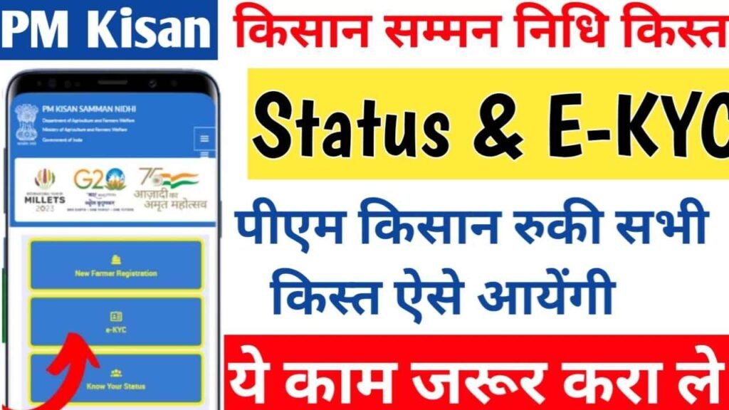 PM Kisan E-kyc New Update » पीएम किसान पैसे नहीं आ रहे ई केवाइसी कैसे ...