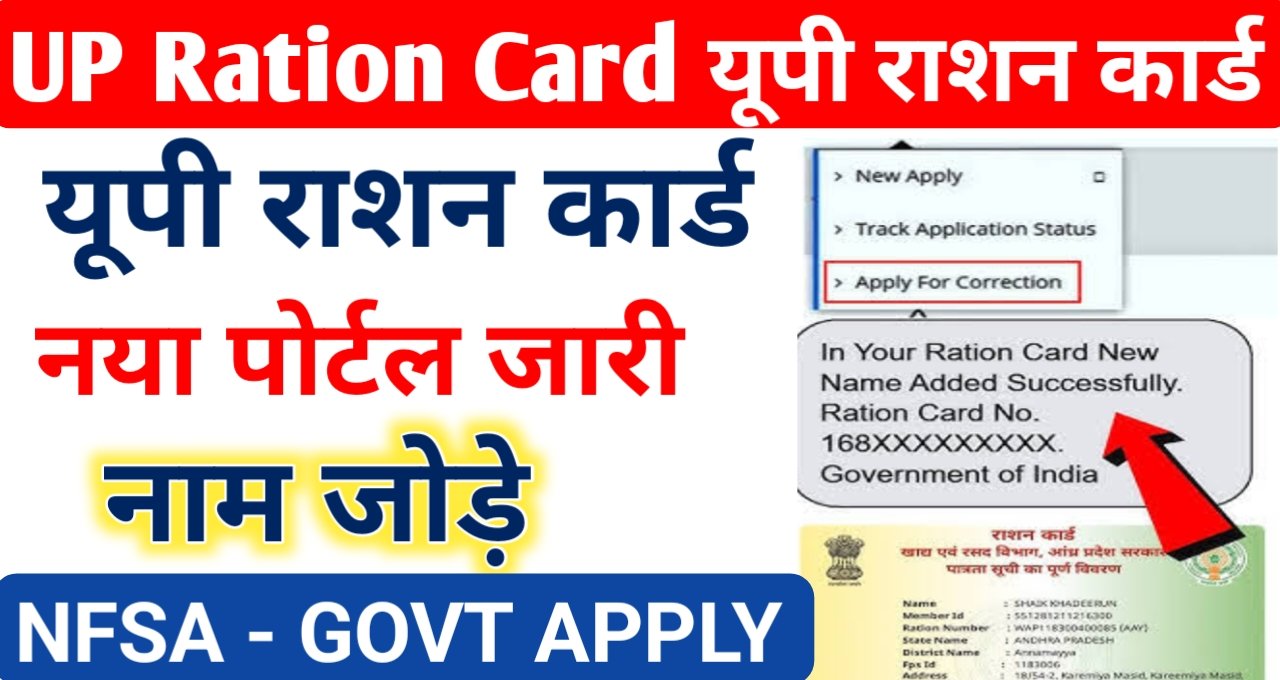UP Ration Card NFSA Sarkarinewyojana