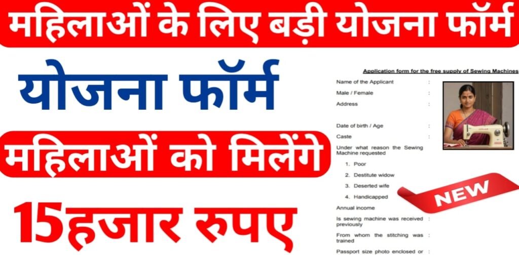 pmvishwakarma silai machine yojana sarkari new yojana