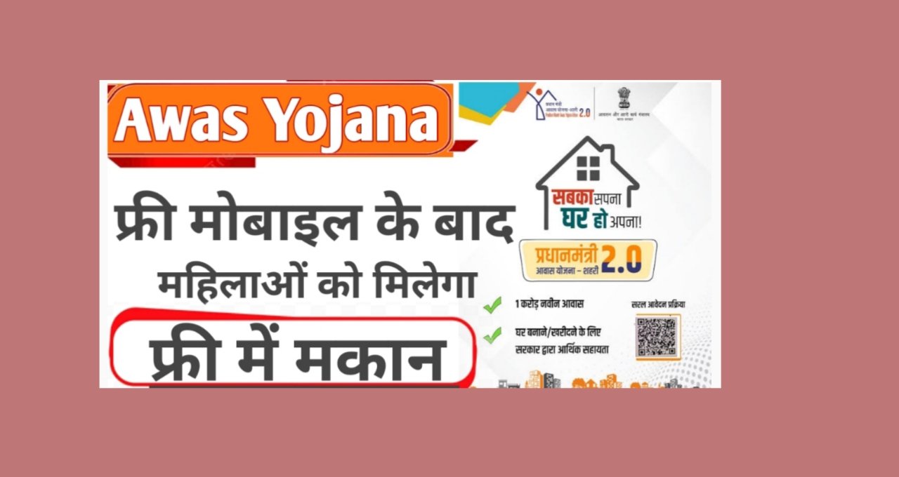 awas yojana 2.0 new offer sarkari yojana, sarkari yojana