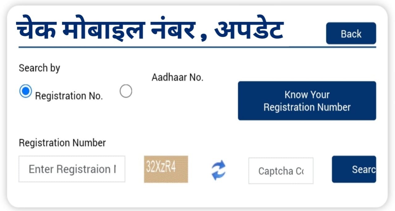 PM Kisan Yojana Check Mobile Number sarkari yojana