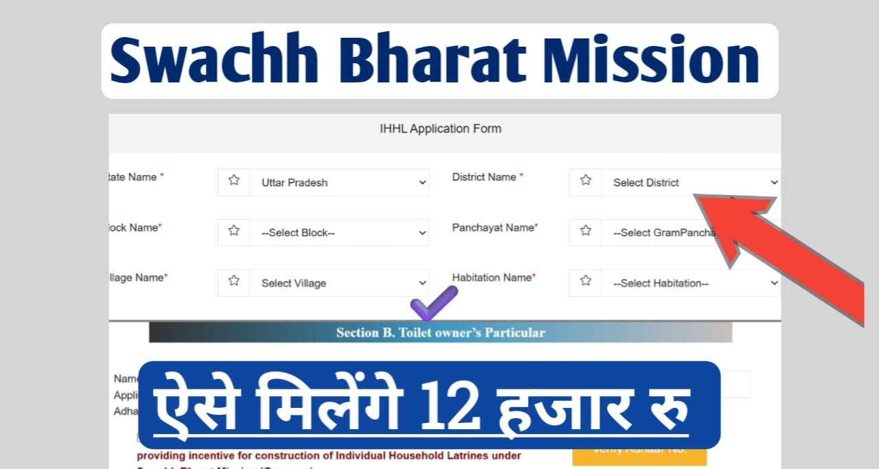 Swachh Bharat Mission - Gramin Phase I sarkari yojana com sarkari new yojana