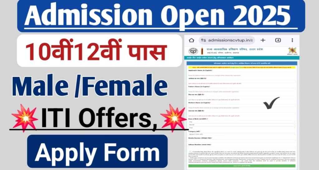 UP ITI Online Form 2025 Last Date Sarkari Job , Sarkari Yojana , Sarkari Iti