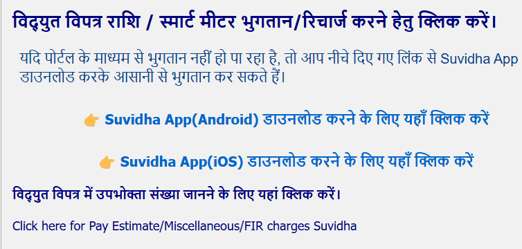 smart meter bijli bill check sarkari yojana