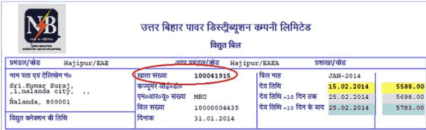 smart meter bijli bill check sarkari new yojana , sarkari yojana