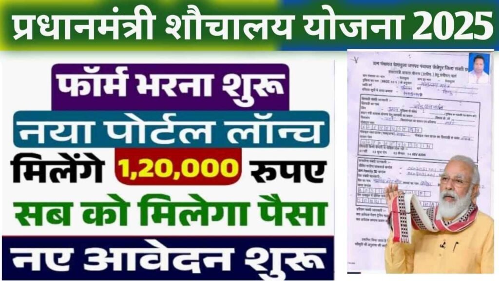 pradhan mantri sauchalay yojana