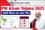 sarkari new yojana