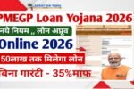 UP PMEGP Loan Yojana 2026 sarkarinewyojana