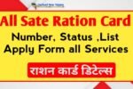 all state ration card sarkari new yojana