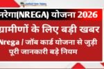 nrega yojana 2026 job card sarkarinew yojana