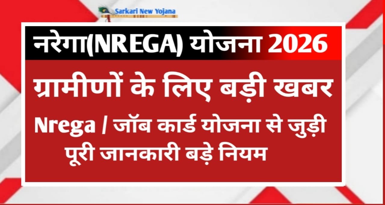 nrega yojana 2026 job card sarkarinew yojana