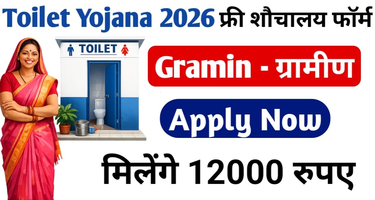 SBM Toilet Apply Online From 2026