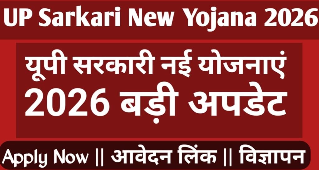 UP Sarkari New Yojana 2026