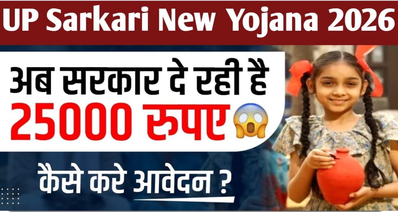 kaniya sumangla yojan 2026 form bhre milenge 25 hajar sidhe aapke khate me