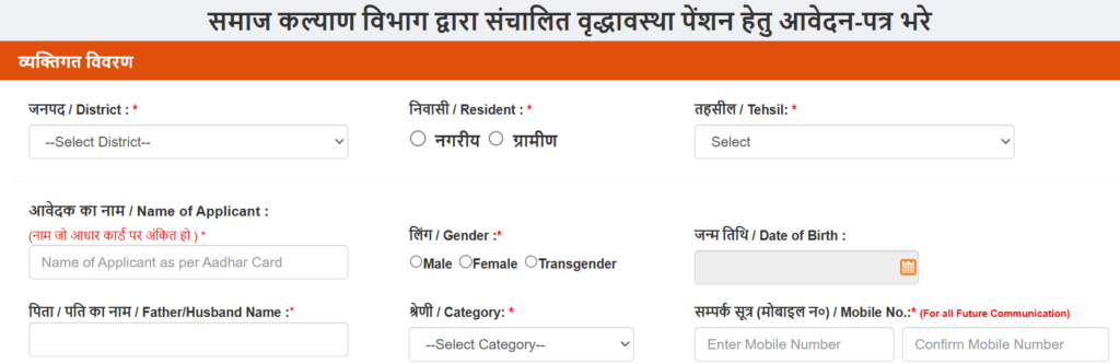 Old Pension Yojana 2026 : APply Online Form आवेदन फॉर्म भरे