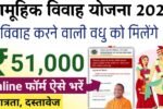 samuhik vivah yojana 2026