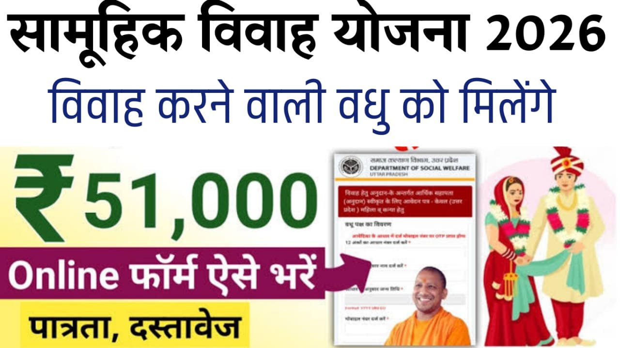 samuhik vivah yojana 2026