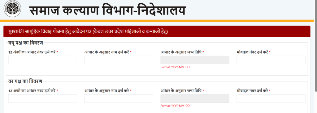 samuhik vivha yojana 2026 Apply Form sarkarinewyojana.com
