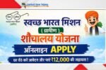 Swachh Bharat Mission Gramin Toilet Online Apply 2026