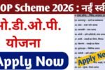 ODOP New Offer Yojana