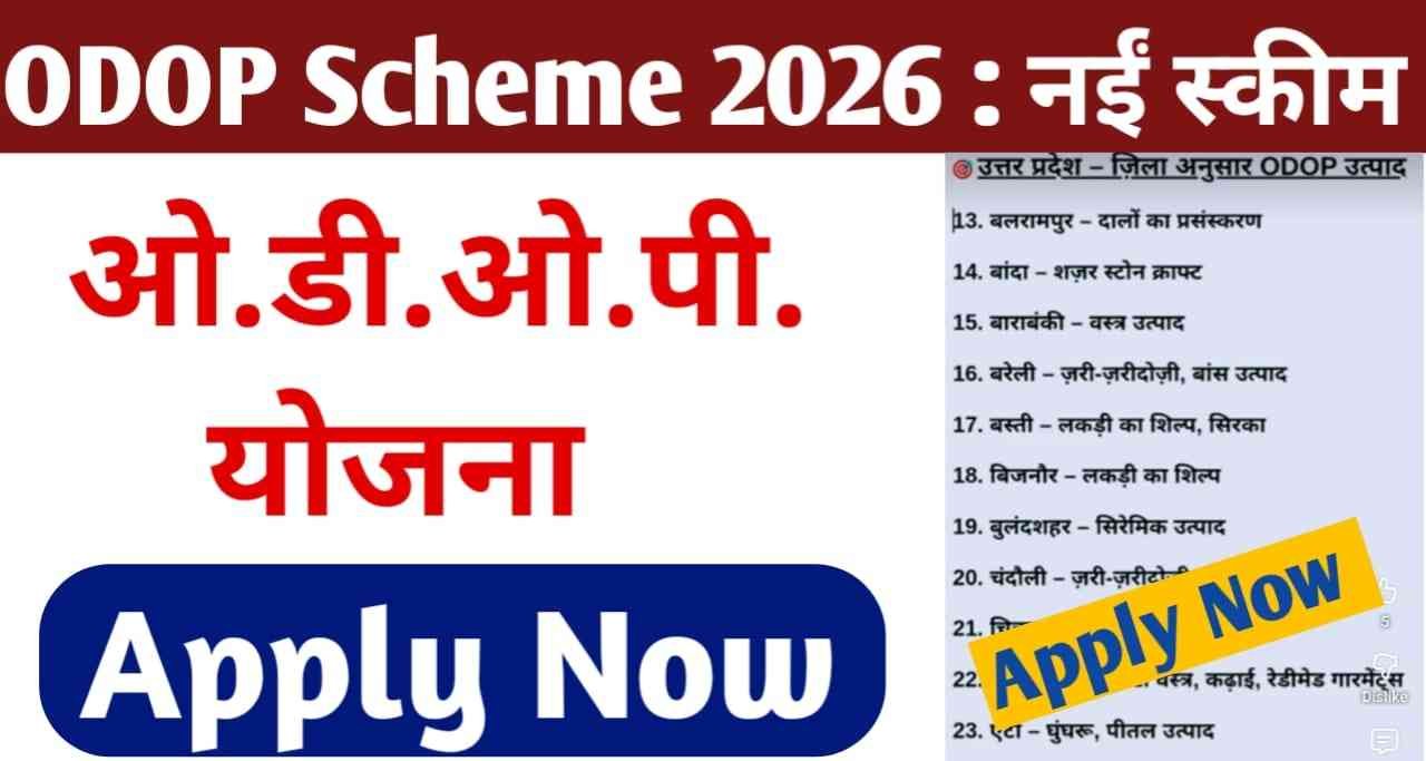 ODOP New Offer Yojana