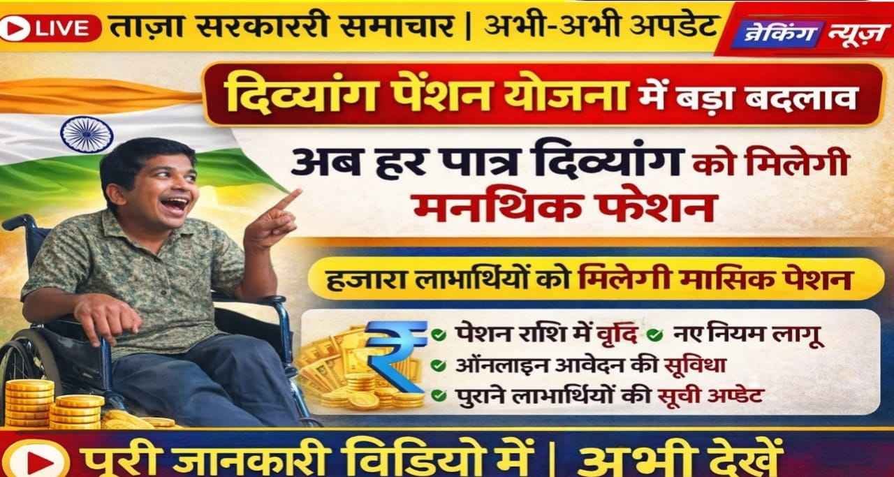 Up viklang pension yojana