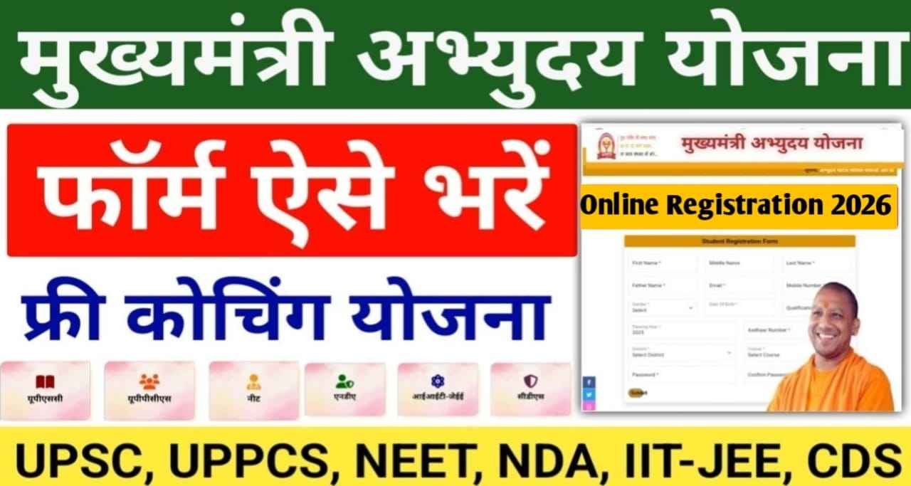 Mukhyamantri Abhyudaya Yojana sarkari yojana new 2026