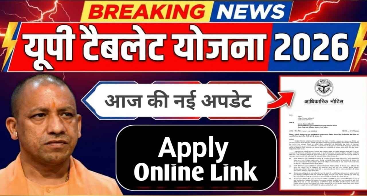 sarkari new yojana 2026 free tablet yojana