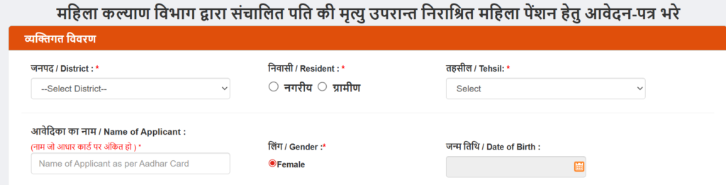 Up Widow Pension Yojana 2026