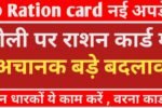 Ration Card New Holi Offer