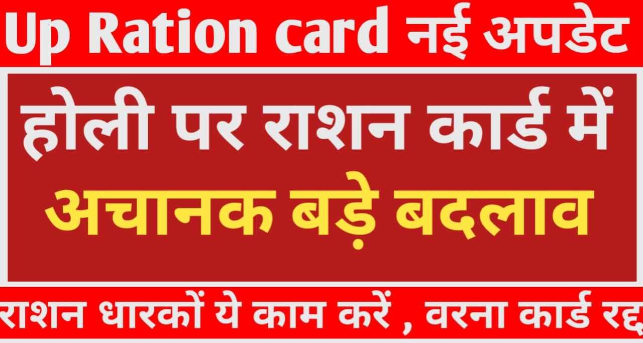 Ration Card New Holi Offer