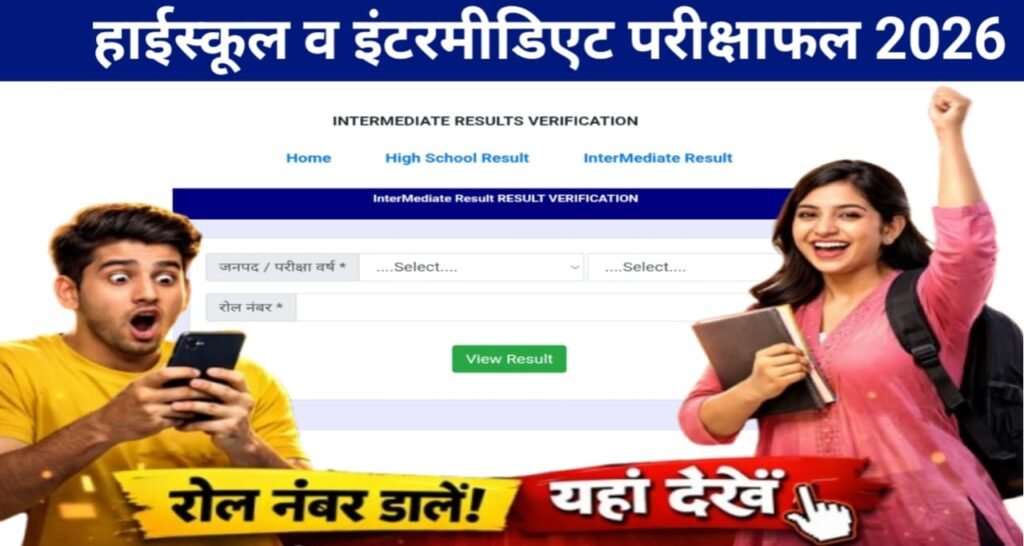 UP Board Result kese check kre 2026