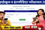 UP Board Result kese check kre 2026