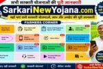 PM Kisan ₹2000 installment date confirmed sarkarinew yojana