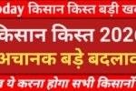 pm kisan 23vi kist kab aaygi sarkarinew yojana