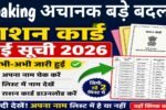 Ration Card New List 2026