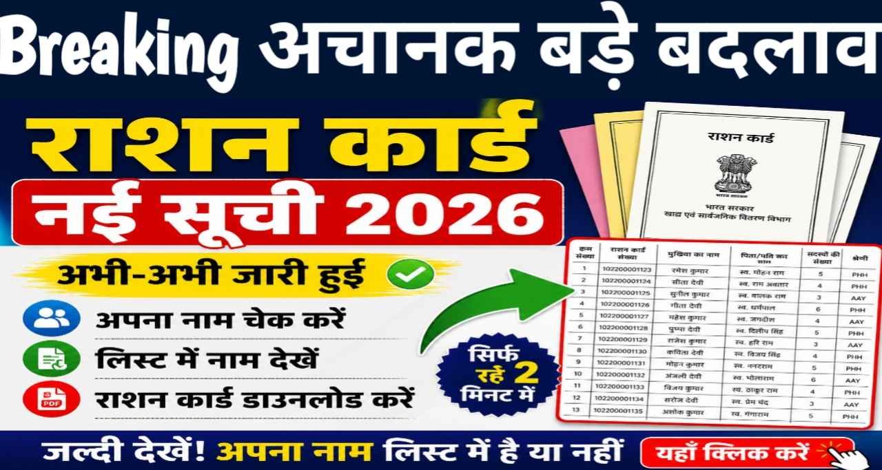Ration Card New List 2026