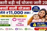 2 Baby New Yojana sarkarinew yojana