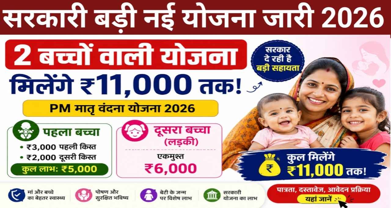 2 Baby New Yojana sarkarinew yojana