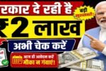 Sarkar De Rahi 2Lac