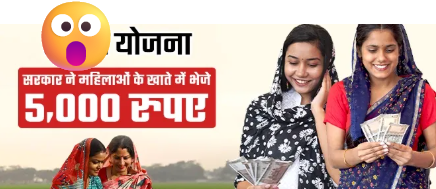 Mahila Yojana