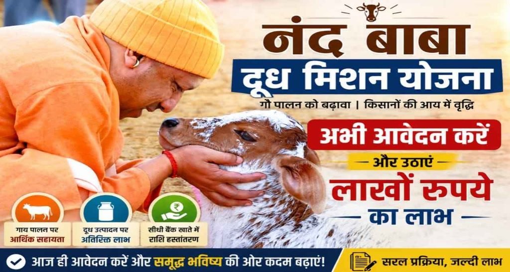 Nand baba dudh mission yojana