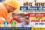 nand baba dudh mision yojana sarakri new yojana
