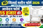 Sarkari Yojana - सरकारी योजना