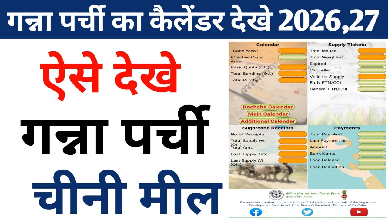 Ganna Parchi Calendar Status Check